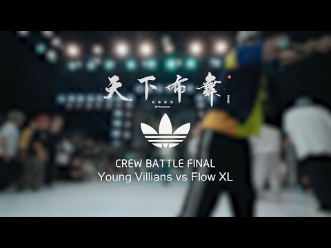 Young Villains vs Flow XL | Final | Crew Battle | Hustle & Freeze Vol.16 20th Anniversary