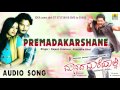 Manada Mareyalli Premadakarshane Audio Song Sriki Ajay Rao Vindhya Jhankar Music