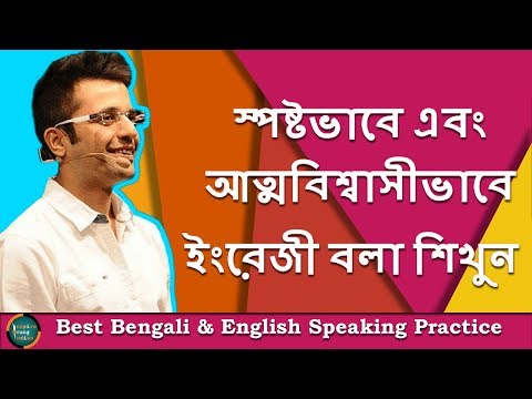 LEARN TO SPEAK ENGLISH FLUENTLY IN BANGLA I ইংরাজিতে অনর্গল কথা বলা শিখুন I Sandeep Maheshwari Fan Video