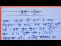 हिंदी में सुलेख लिखे//nakal //sulekh hindi mein//one page hindi handwriting//hindi ka 