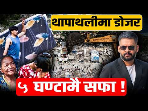 थापाथलीको सुकुम्बासी बस्ती डोजर चलेको ५ घण्टामा खाली, भएन झडप
