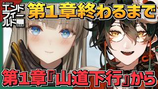【 #アークナイツエンドフィールド 】テキサス実装までPUガチャ禁止１５日目。#004 【 #吾猫無名 / #個人Vtuber 】
