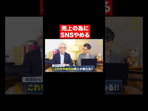 経営情報学科 【経営判断】SNSをやらない理由 #shorts #short #shortvideo