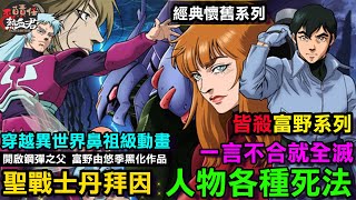 聖戰士丹拜因 