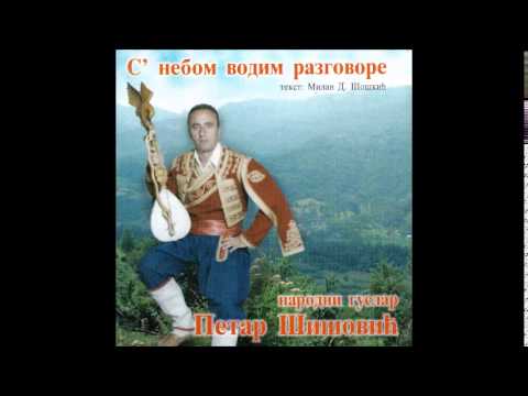 S nebom vodim razgovore 2 deo, ULOTINA, guslar Petar Šišović