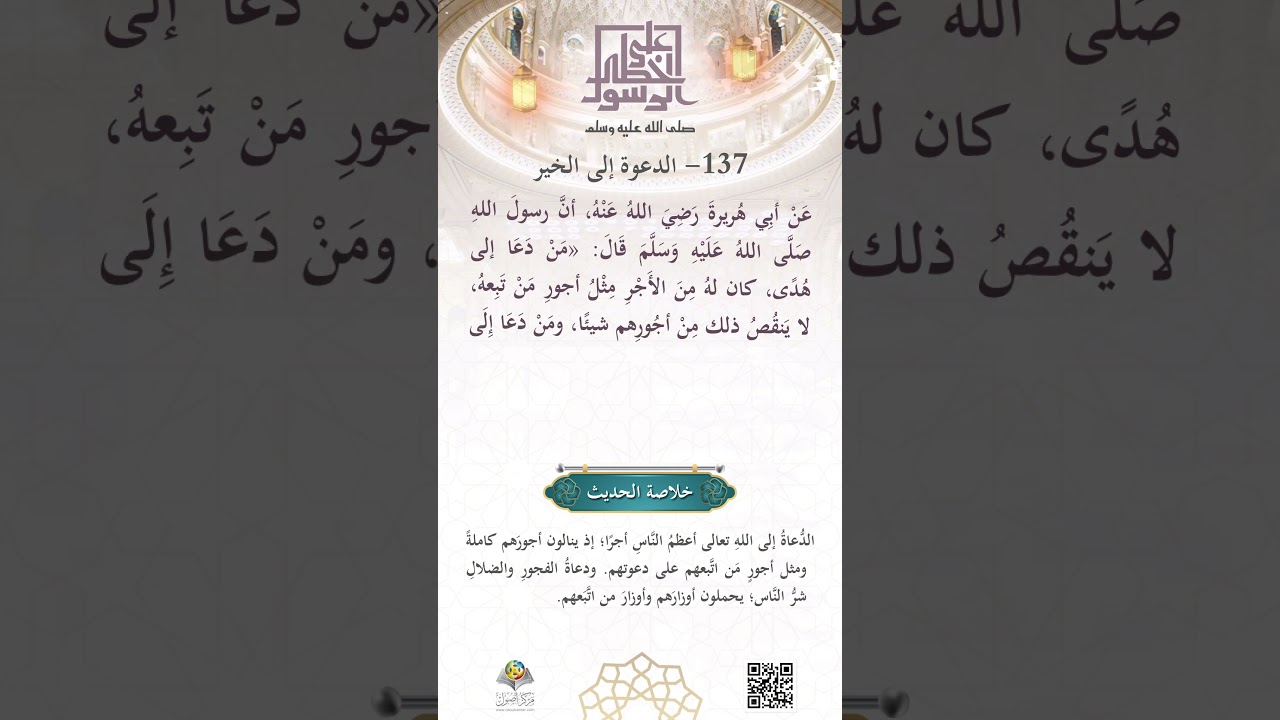 الدعوةُ إلى الخيرِ