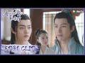 【Ancient Love Poetry】EP31 Clip | His efforts still won't get her father's favor! | 千古玦尘 | ENG SUB