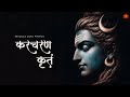 FEEL The HEALING Power Of This MAGICAL MANTRA Of Lord SHIVA Karacharana Kritam