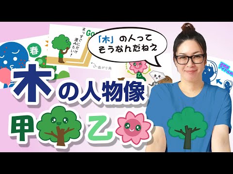 陰陽五行 木 性格