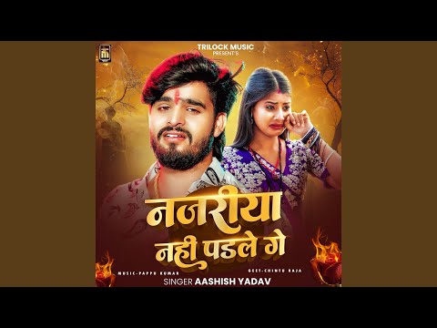 Najariya Nahi Padal Ge — watch video