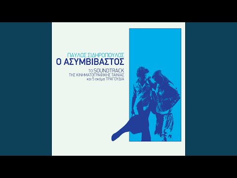 Mi Mou Milas Gia Tipota