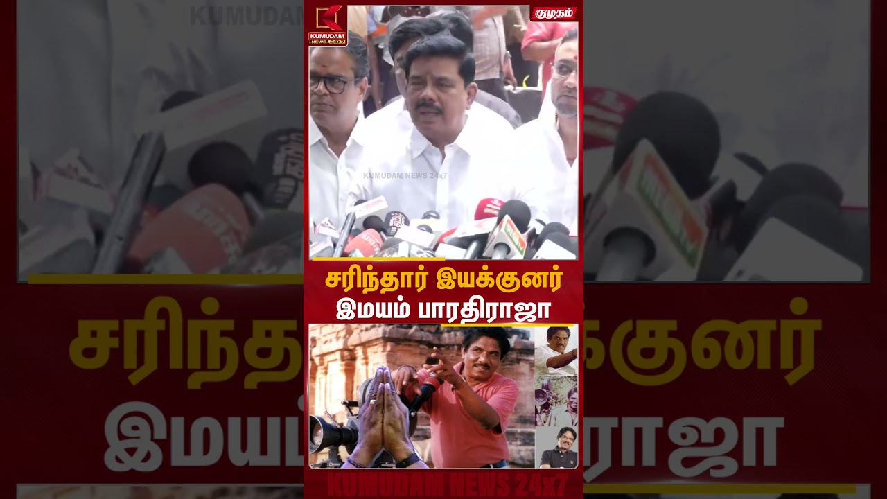 சரிந்தார் இயக்குனர் இமயம் பாரதிராஜா | Director Bharathiraja Passed Away | Karu Nagarajan
