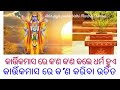 କାର୍ତ୍ତିକମାସ ରେ କ ଣ କ ଣ କଲେ ଧର୍ମ ହୁଏ Kartika
