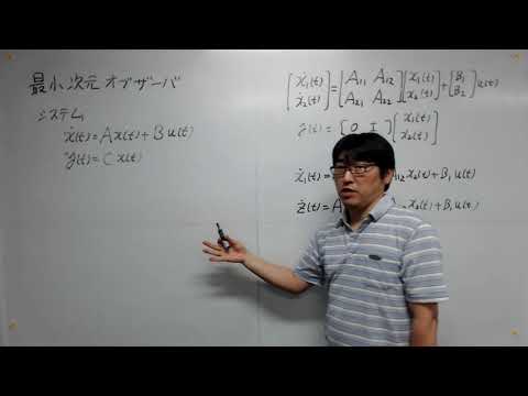 機械工学科 最小次元オブザーバ