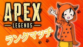 ［Apex ］［PS4］クラメンとフルパランク！