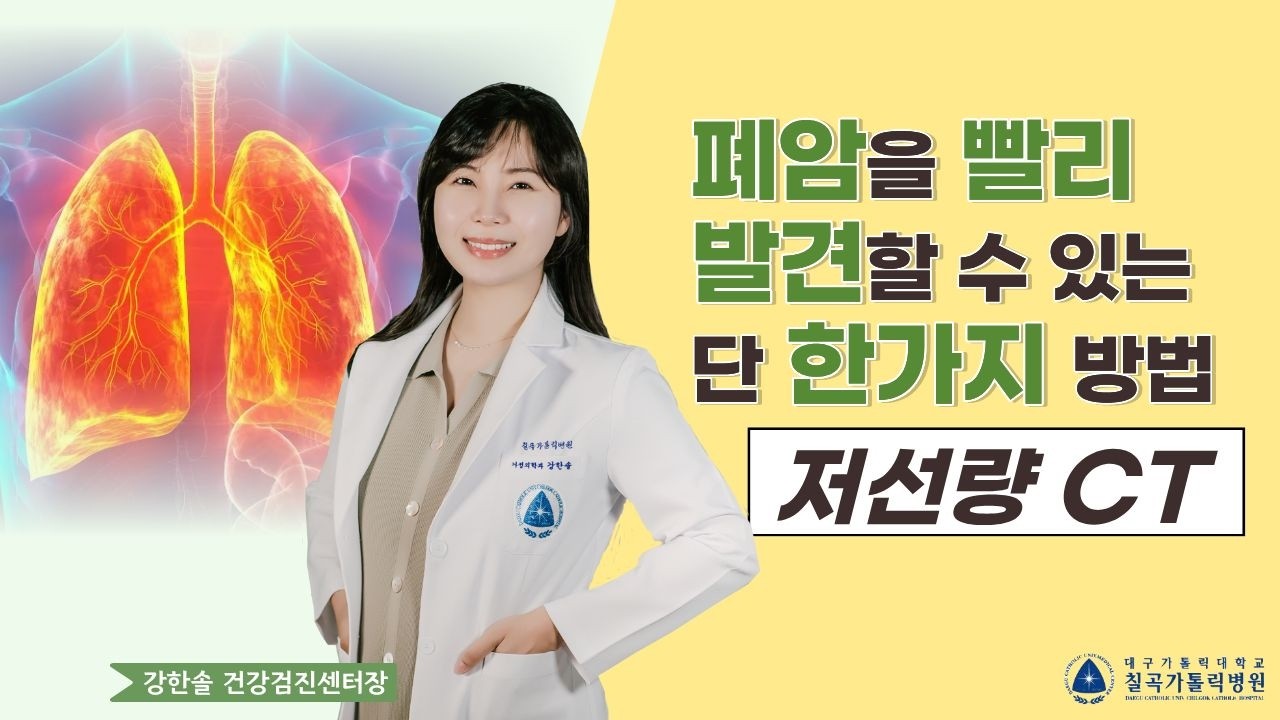 폐암을 조기발견할 수 있는 단 한가지 방법! 관련사진