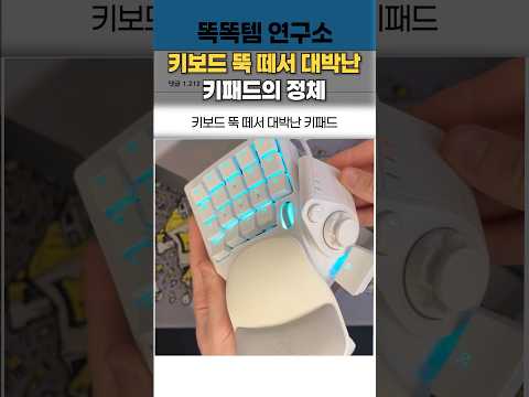 키보드 뚝 떼서 대박난 키패드