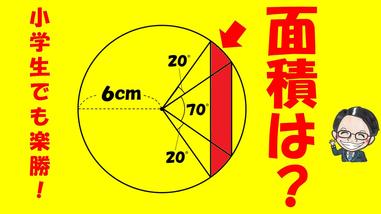 小学生が解く圧倒的良問！すぐ分かる？【中学受験算数】