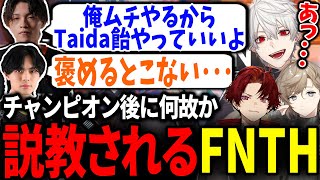 1位を獲ったのにコーチから怒られまくる葛葉達が面白すぎたwww【にじさんじ/切り抜き/#v最協/APEX/葛葉/叶/柊ツルギ/#FNTHWIN】