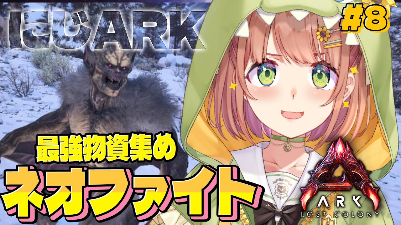 #8 ꒰ #にじARK ꒱ 　最強武装を集めるぞ～！　˹ 本間ひまわり にじさんじ ˼