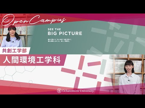 【学科紹介】共創工学部人間環境工学科