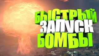 Fallout 76: ЯДЕРНАЯ БОМБА ДЛЯ НОВИЧКА В 2019, КОДЫ ЗАПУСКА, БЫСТРЫЙ ГАЙД