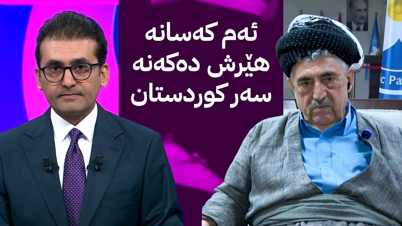 ڤیدیۆ | دوو قسە؛ کاکە حەمە باسی شەڕی ئێران و دۆڕانی ئەرجەنتین دەکات لە مۆندیال