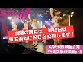 DGZ69 Live On 6 9 2025 Part2 DoGenZaka69