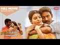 தங்கமகன் Thangamagan FULL Movie With Subtitle Dhanush Samantha Ruth Prabhu Amy Jacks
