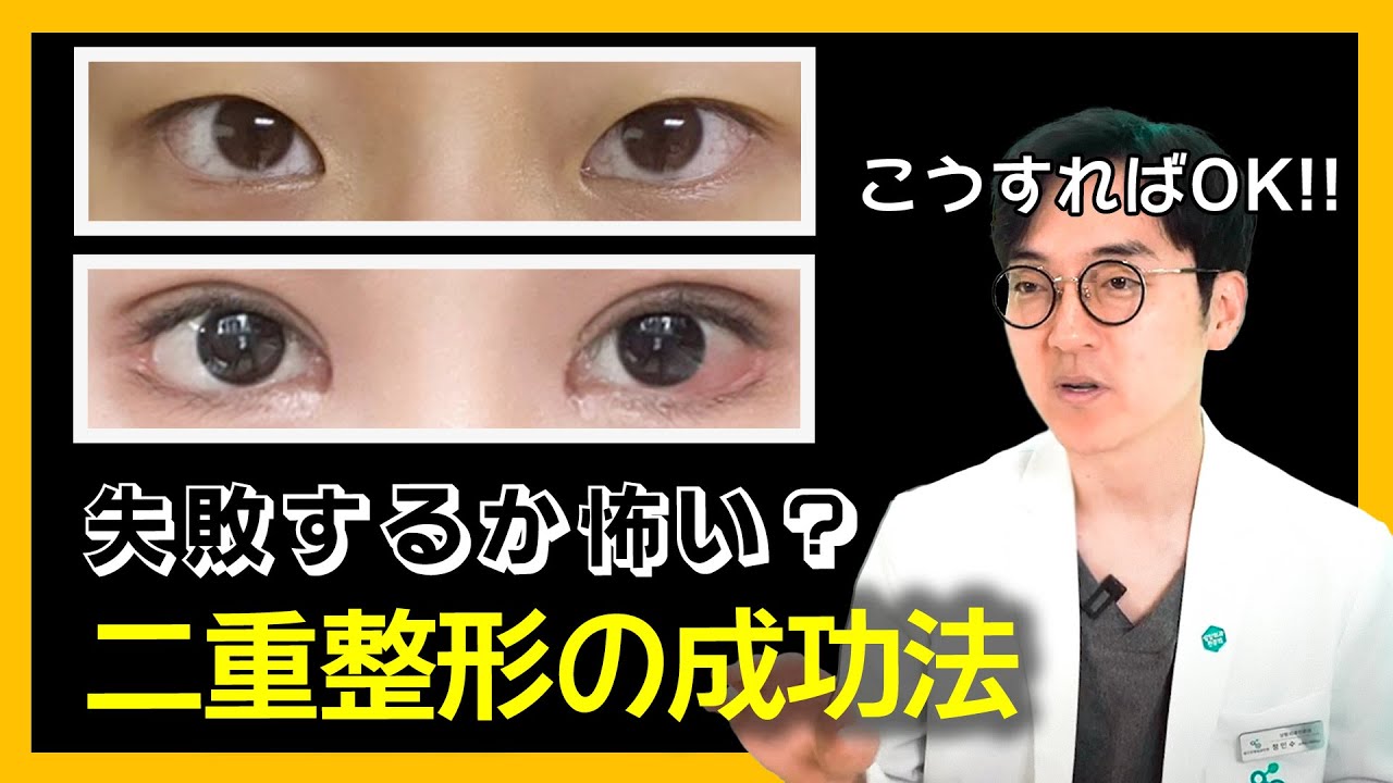 徹底解剖！失敗しない二重整形の全て