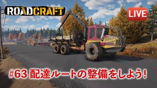 [Road Craft] 岸の周辺で行方不明の荷船を探す！配達ルートの整備をしなくては！！