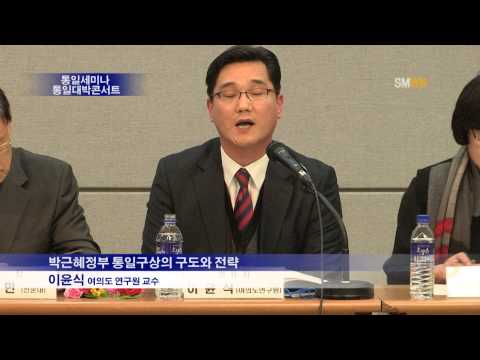 통일세미나 및 통일대박콘서트