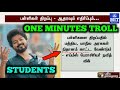 Corona Vs School Students Troll One Minutes Troll Puli Manga Official Pro