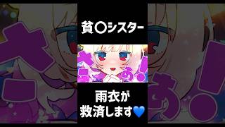 救済します💙