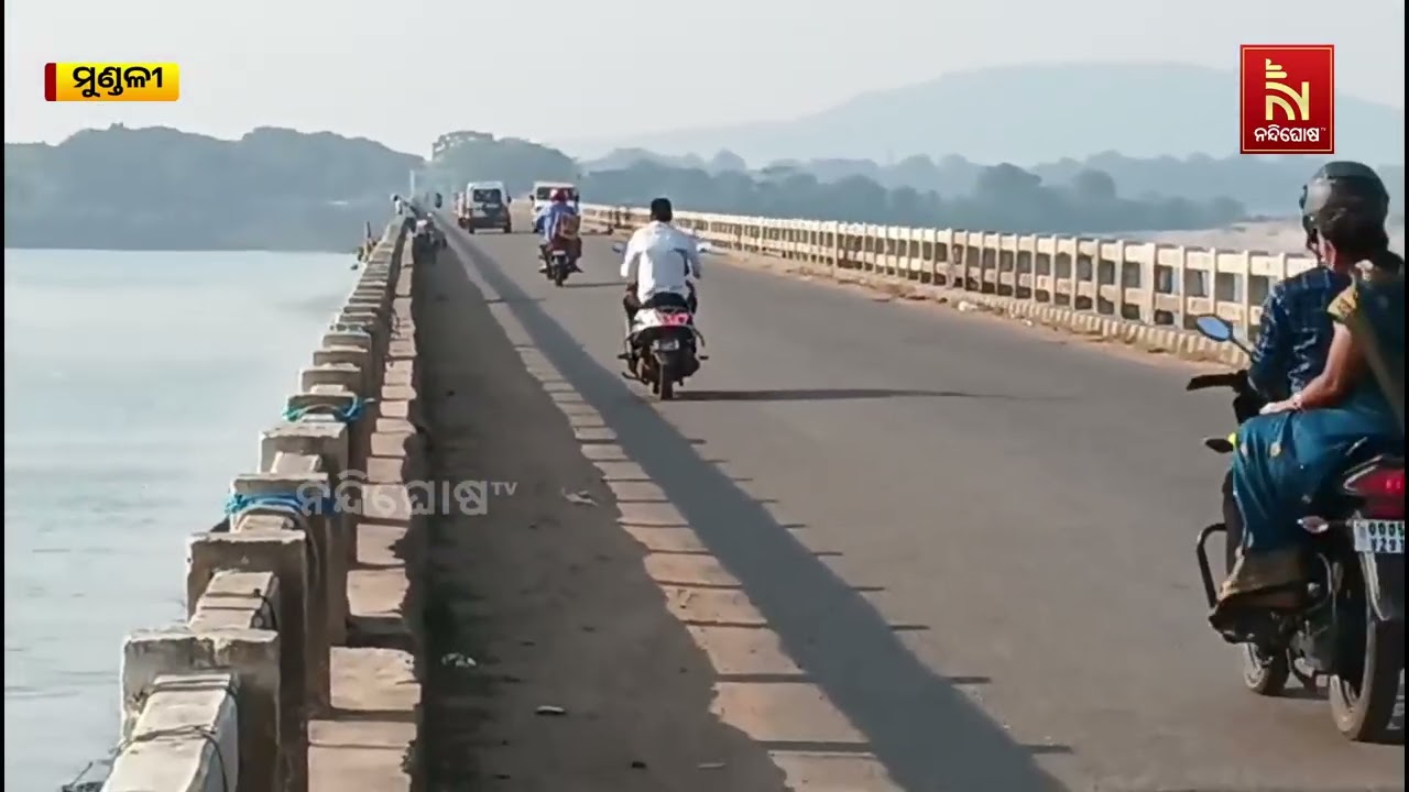 ଯିବି ନା ଯିବିନି...କଟକ ମୁଣ୍ଡୁଳି ବନ୍ଧ ଗେଟରେ ଅଟକି ଭାବୁଛି କ