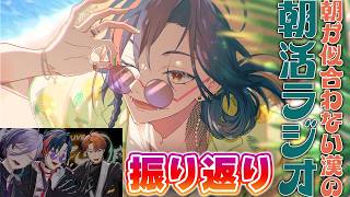 【朝活ラジオ】それでも月曜日はやってくる【魁星/にじさんじ】