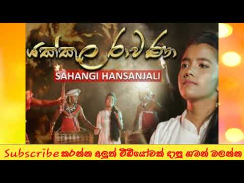 Sahangi Hansanjali ft Dinesh Tharanga - Yakkula Rawana - යක්කුල රාවණා