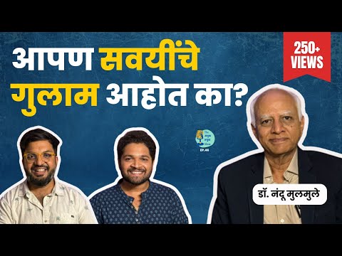 Understanding Habits | TATS EP 46 | Dr.Nandu Mulmule | Marathi Podcast #AmukTamuk #Habits