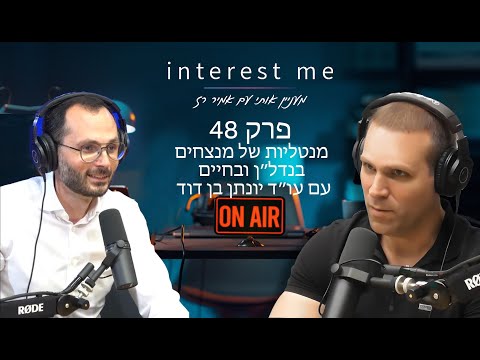 מנטליות של מנצחים בנדל"ן ובחיים