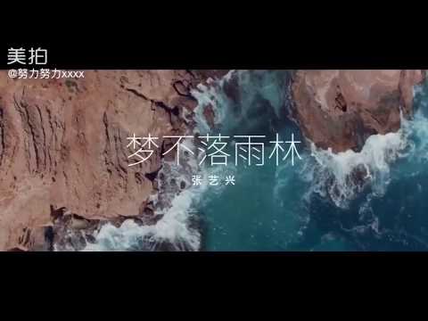 Video thumbnail for 夢不落雨林 (NAMANANA)