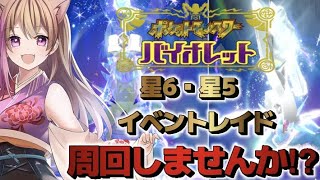 【ポケモンSV】ポケモン10日目！レイド周回やらいろいろしたい！※ネタバレあり【女性ゲーム配信者】