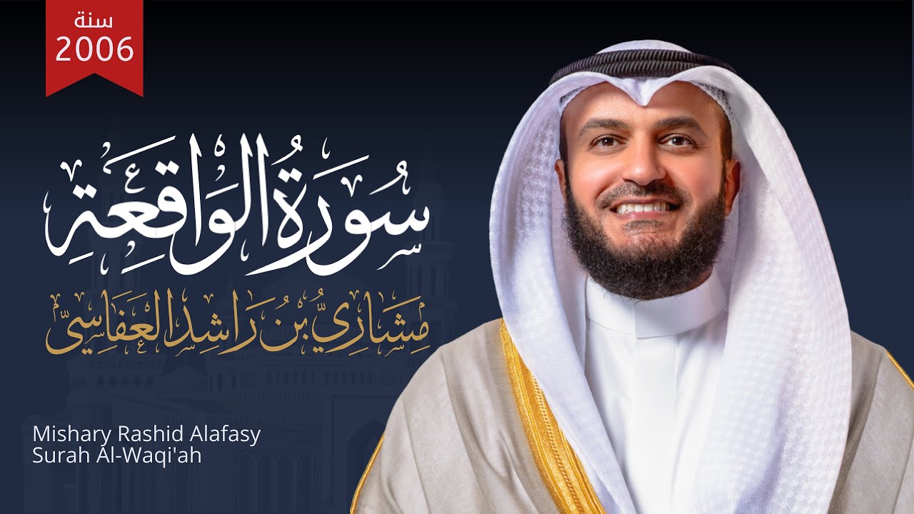 سورة الواقعة