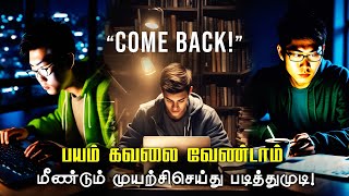 boost your studies | Listen when you want come back | Study Motivation in tamil