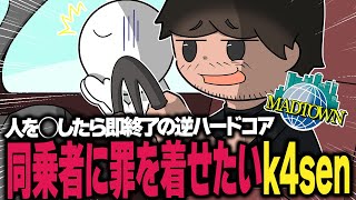 k4senのMADTOWNでやりたいことにドン引きな葛葉達【手書き切り抜き】