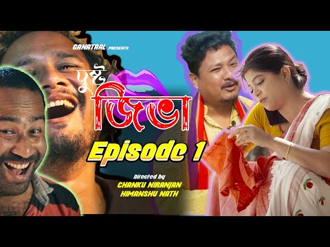 Dusto Jibha | দুষ্ট জিভা | Episode 1 | Khana Hobe | Chanku