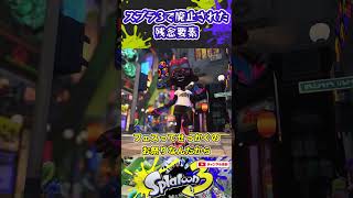 スプラ3で廃止された残念要素3選