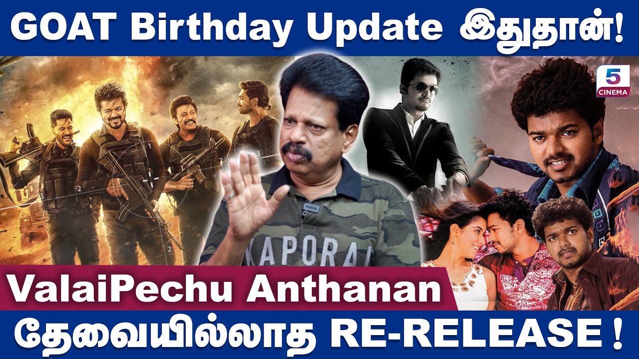 THALAPATHY 69 Drop-ஆ? | தேவையில்லாத  RE-RELEASE | Valaipechu Anthanan | Channel 5 Cinema
