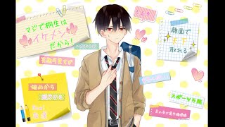 【BLゲーム】いやぁ～青いねぇ～。【マジで桐生はイケメンだから！】