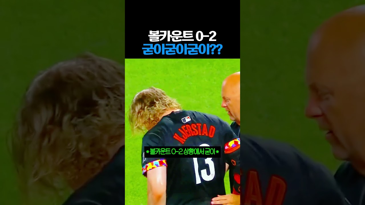 투수가 절대 유리한 상황에 굳이???