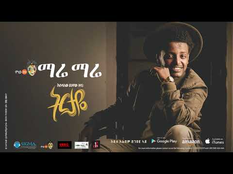 Esubalew Yetayew(የሺ) - Mare Mare(ማሬ ማሬ) - New Ethiopian Music 2017[ Official Audio ]